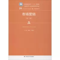 [M]市场营销(第3版)-9787300275796