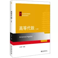 [M]高等代数(上册)-9787301308042