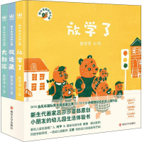 [M]蜗牛老师的幼儿园(3册) 吕莎莎 著 -9787305063503