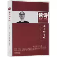 [M]读诗 盛大的虫鸣 2019年|第3卷(总第38卷)-9787570210039