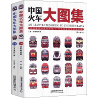 [M]中国火车大图集(2册)-9787113250898