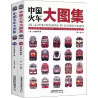 [M]中国火车大图集(2册)-9787113250898