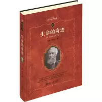 [M]生命的奇迹 (德)海克尔(Ernst Haeckel) 著 刘文典 译 -9787301307670
