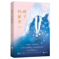 [M]裙子的秘密-9787559436436