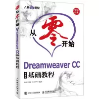 [M]从零开始 Dreamweaver CC中文版基础教程-9787115499318