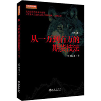 [M]从一万到百万的期货技法(第2版)-9787502850869