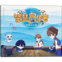 [M]智慧岛传奇 风靡的水杯-9787513067171