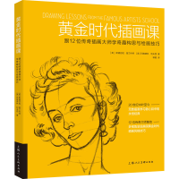 [M]黄金时代插画课 跟12位传奇插画大师学奇趣构思与绘画技巧-9787558616464