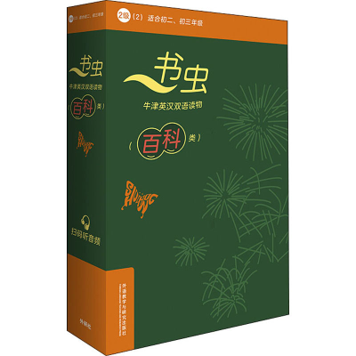 [M]书虫·牛津英汉双语读物.百科类.2级.2(全6册)-9787521316759