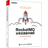[M]RocketMQ分布式消息中间件 核心原理与最佳实践-9787121392672