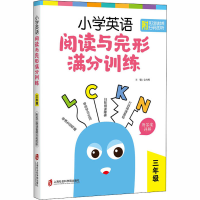 [M]小学英语阅读与完形满分训练 3年级-9787552032581