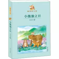 [M]小熊独立日-9787533295103