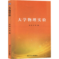 [M]大学物理实验-9787561265451