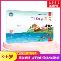 [M]飞翔的石头/熊猫派派3-9787565224331