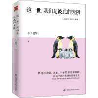 [M]这一世,我们是彼此的光阴-9787553796345