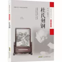 [M]杜氏刻铜-9787533782436