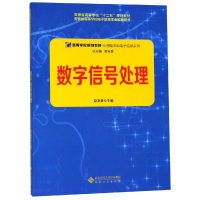 [M]数字信号处理/赵发勇-9787566415592