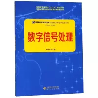 [M]数字信号处理/赵发勇-9787566415592