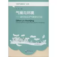 [M]气候与环境-9787502963279