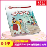 [M]隋文帝节俭-9787565225246