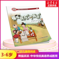 [M]柳公权与"字画汤"-9787565225222