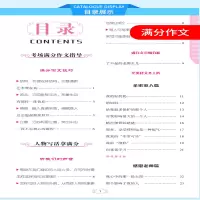 [M]顶呱呱 非同凡响 初中生满分作文-9787552486148