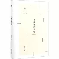 [M]人类世的哲学-9787100187817