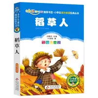 [M]稻草人 彩图注音版-9787552220056