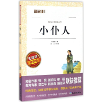 [M]小仆人 无障碍 精读版-9787545517590