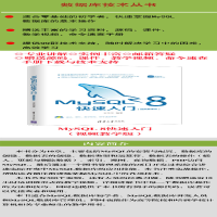 [M]MySQL 8快速入门(视频教学版)-9787302561255