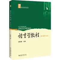 [M]语言学教程(第5版中文本)-9787301302545