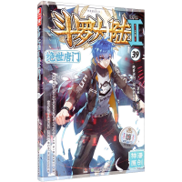 [M]斗罗大陆 2 绝世唐门 39 漫画版-9787556253548