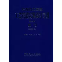 [M]石油化工装置工艺管道安装设计手册 第3篇 阀门(第5版)-9787511427175
