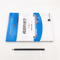 [M]政治经济学 第5版-9787302526889