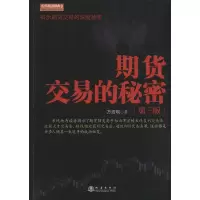 [M]期货交易的秘密(第3版)-9787502850852