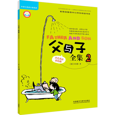 [M]父与子全集 2 少儿英语彩色版-9787513571975