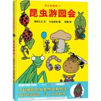 [M]昆虫智趣园 3 昆虫游园会-9787556800155
