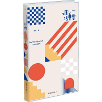 [M]胭砚计划 下周很重要 连岳 著 -9787547315347