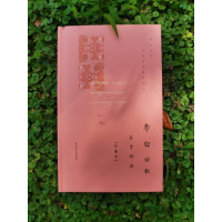 [M]李白诗歌鉴赏辞典(珍藏本)-9787532655434