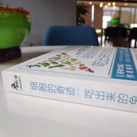 [M]细胞的奇迹:吃出来的免疫力-9787568922579