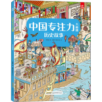 [M]历史故事-9787533781385