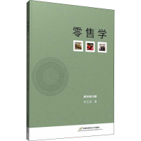 [M]零售学-9787563831241