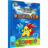 [M]剑桥少儿英语单元测试AB卷 二级-9787560536255
