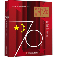 [M]70年邮票看中国-9787543979475