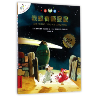 [M]我想有颗星星/不一样的卡梅拉(注音版)-9787556826681