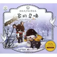 [M]家的召唤-9787539493527
