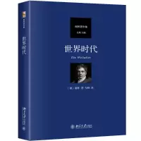 [M]世界时代-9787301291399
