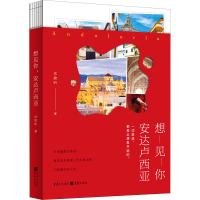 [M]想见你 安达卢西亚-9787229151614