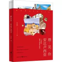 [M]想见你 安达卢西亚-9787229151614