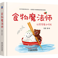[M]食物魔法师(全4册)-9787111623137